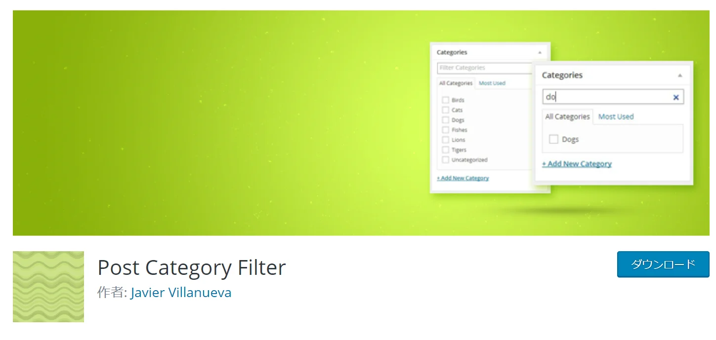カテゴリーやカスタムタクソノミーを投稿画面で検索できるプラグイン『Post Category Filter』